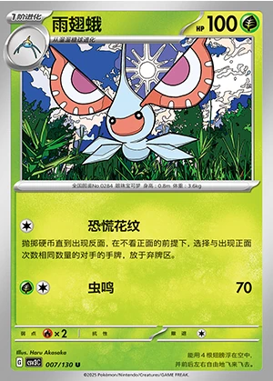 Masquerain Fearless Terastal Pokémon TCG P284