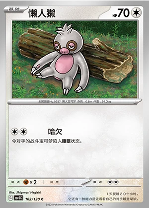 Slakoth Fearless Terastal Pokémon TCG P287