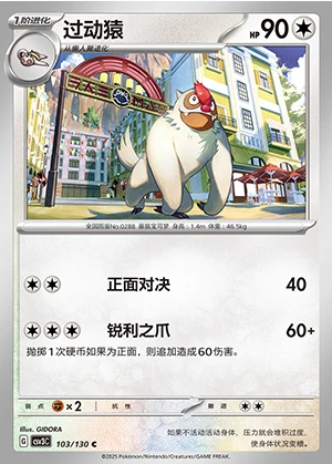 Vigoroth Fearless Terastal Pokémon TCG P288