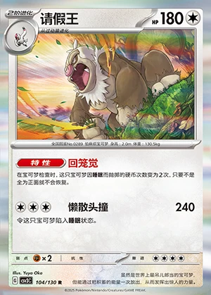 Slaking Fearless Terastal Pokémon TCG P289