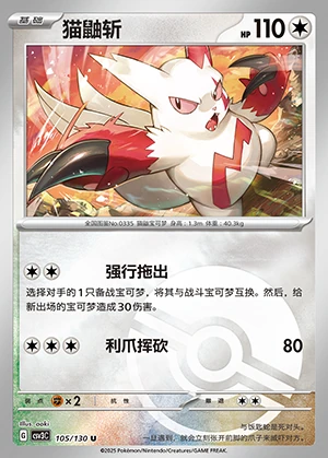 Zangoose Fearless Terastal P335