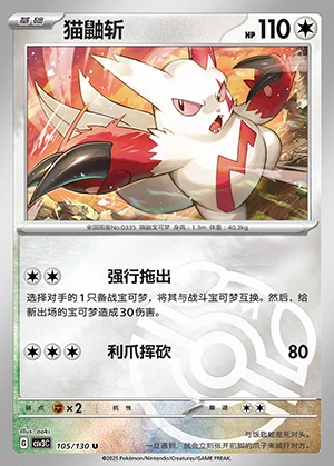 Zangoose Fearless Terastal P335