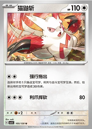 Zangoose Fearless Terastal Pokémon TCG P335