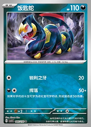 Seviper Fearless Terastal P336
