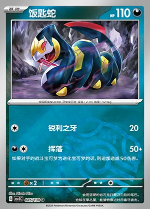 Seviper Fearless Terastal P336