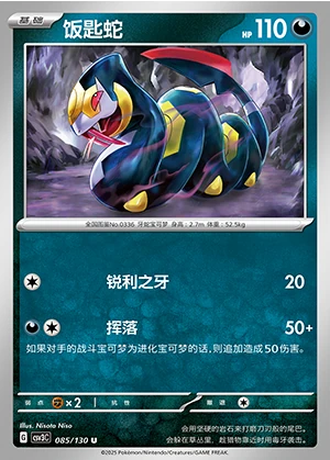 Seviper Fearless Terastal Pokémon TCG P336