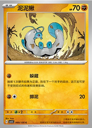 Barboach Fearless Terastal Pokémon TCG P339