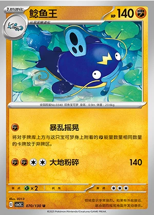 Whiscash Fearless Terastal Pokémon TCG P340