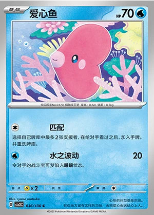 Luvdisc Fearless Terastal Pokémon TCG P370