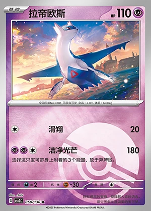 Latios Fearless Terastal P381