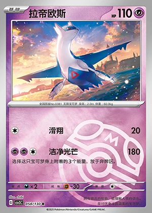 Latios Fearless Terastal P381
