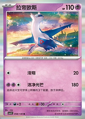 Latios Fearless Terastal Pokémon TCG P381