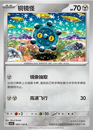 Bronzor Fearless Terastal Pokémon TCG P436