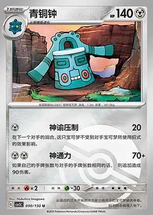Bronzong Fearless Terastal P437