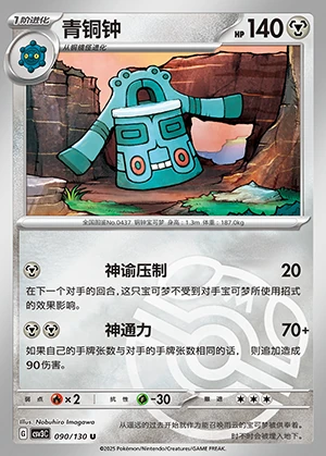 Bronzong Fearless Terastal P437