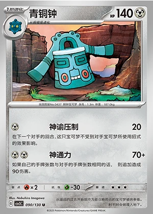 Bronzong Fearless Terastal Pokémon TCG P437