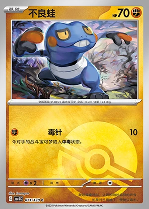 Croagunk Fearless Terastal P453