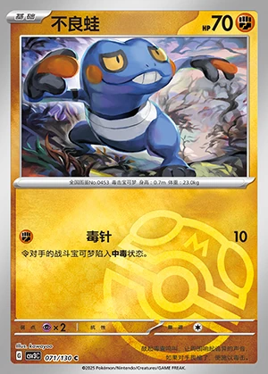 Croagunk Fearless Terastal P453