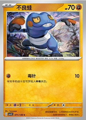 Croagunk Fearless Terastal Pokémon TCG P453