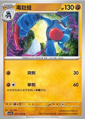 Toxicroak Fearless Terastal Pokémon TCG P454