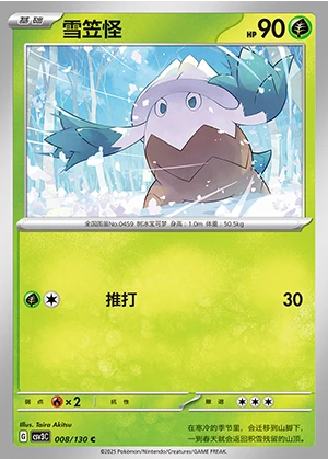 Snover Fearless Terastal Pokémon TCG P459