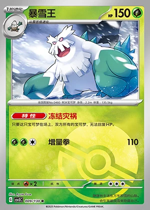 Abomasnow Fearless Terastal P460