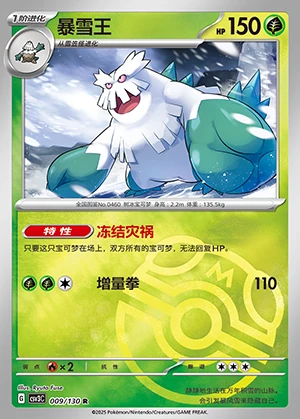 Abomasnow Fearless Terastal P460