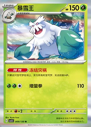 Abomasnow Fearless Terastal Pokémon TCG P460