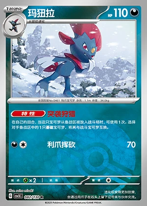 Weavile Fearless Terastal P461