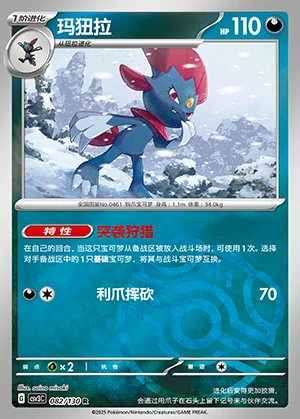 Weavile Fearless Terastal P461