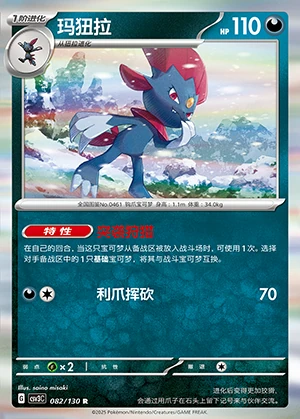Weavile Fearless Terastal Pokémon TCG P461