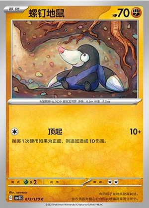 Drilbur Fearless Terastal Pokémon TCG P529