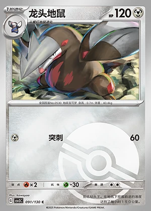 Excadrill Fearless Terastal P530