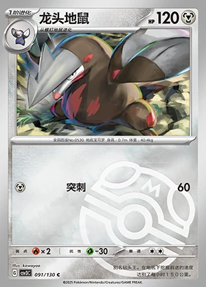 Excadrill Fearless Terastal P530