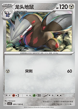 Excadrill Fearless Terastal Pokémon TCG P530