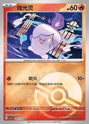 Litwick Fearless Terastal P607