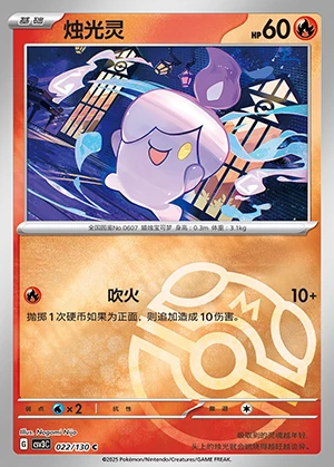 Litwick Fearless Terastal P607