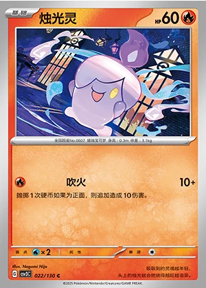 Litwick Fearless Terastal Pokémon TCG P607