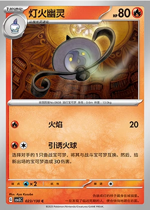 Lampent Fearless Terastal Pokémon TCG P608