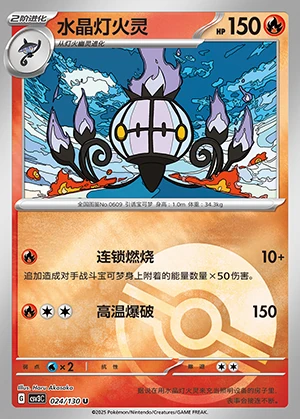 Chandelure Fearless Terastal P609