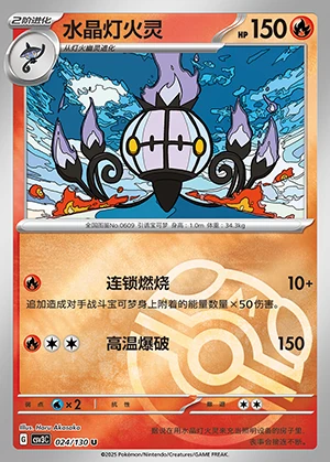 Chandelure Fearless Terastal P609