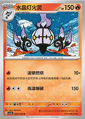 Chandelure Fearless Terastal Pokémon TCG P609