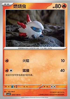 Larvesta Fearless Terastal Pokémon TCG P636