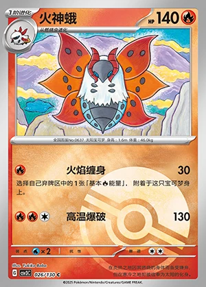Volcarona Fearless Terastal P637