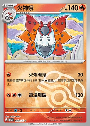Volcarona Fearless Terastal P637