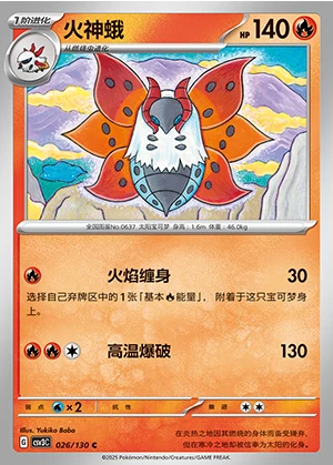 Volcarona Fearless Terastal Pokémon TCG P637
