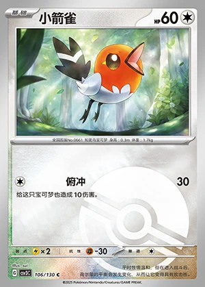 Fletchling Fearless Terastal P661