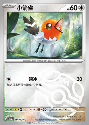 Fletchling Fearless Terastal P661