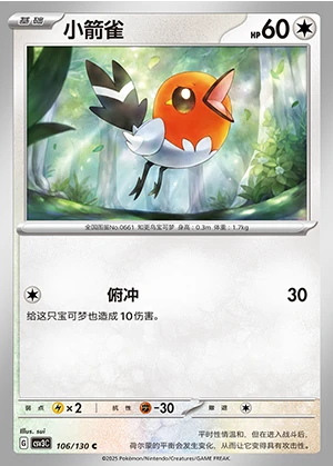 Fletchling Fearless Terastal Pokémon TCG P661