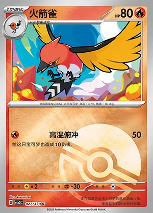 Fletchinder Fearless Terastal P662